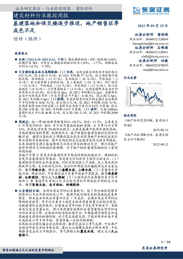 建筑材料行业跟踪周报：基建落地和保交楼逐步推进，地产销售旺季成色不足