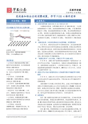 互联网传媒行业周报：发改委加快出台促消费政策，字节PICO4海外发布