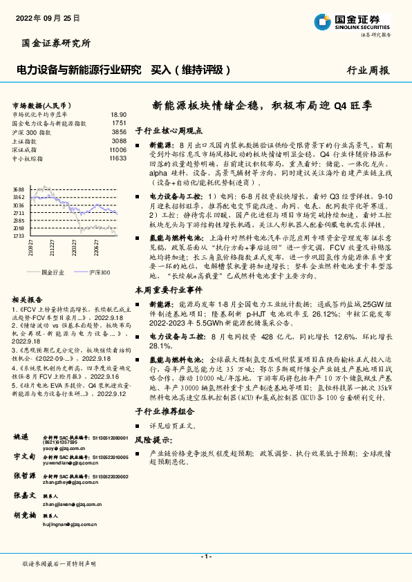 电力设备与新能源行业研究周报：新能源板块情绪企稳，积极布局迎Q4旺季