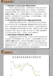 通信行业每日动态：通信“之光”