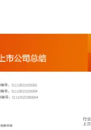 医药生物行业投资策略：2022半年报上市公司总结