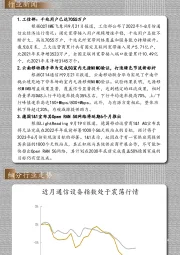 通信行业每日动态：通信“之光”