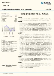 公用事业及环保产业行业研究：甘肃容量补偿方案初步落地，颇具亮点