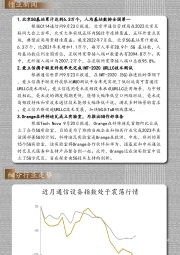 通信行业每日动态：通信“之光”