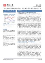 农林牧渔行业周报：二元母猪价格周环比再降，8月猪用疫苗批签发同比大增