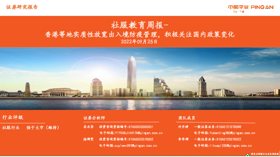 社服教育周报：香港等地实质性放宽出入境防疫管理，积极关注国内政策变化