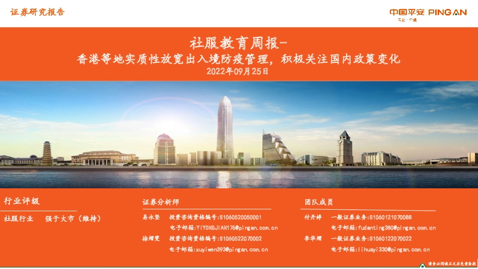 社服教育周报：香港等地实质性放宽出入境防疫管理，积极关注国内政策变化