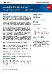 农产品研究跟踪系列报告(47):本周全国外三元生猪均价涨幅为3.10%,全国仔猪均价跌幅为1.77%