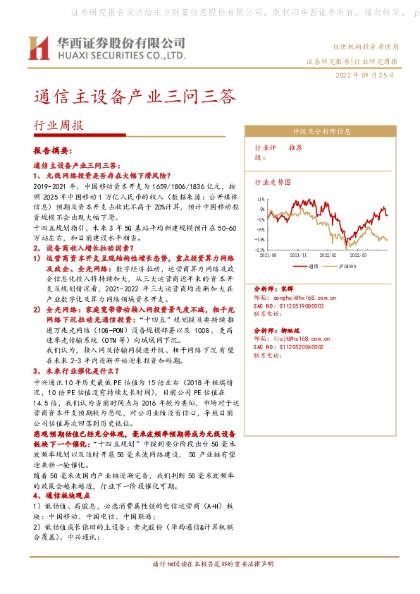 通信主设备产业三问三答
