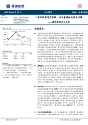 建筑装饰行业月报：上半年投资逐步落地，关注基建板块需求回暖