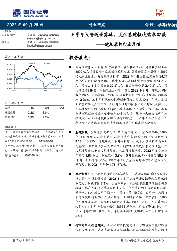 建筑装饰行业月报：上半年投资逐步落地，关注基建板块需求回暖