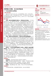 食品饮料行业周报：消费需求回暖，关注旺季表现