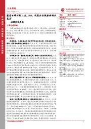 社服行业周报：蜜雪冰城冲刺A股IPO，政策出台提振旅游业复苏