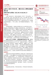 医药生物行业周报：mRNA技术方兴未艾，建议关注上游供应链投资机会