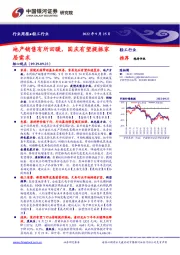 轻工行业周报：地产销售有所回暖，国庆有望提振家居需求