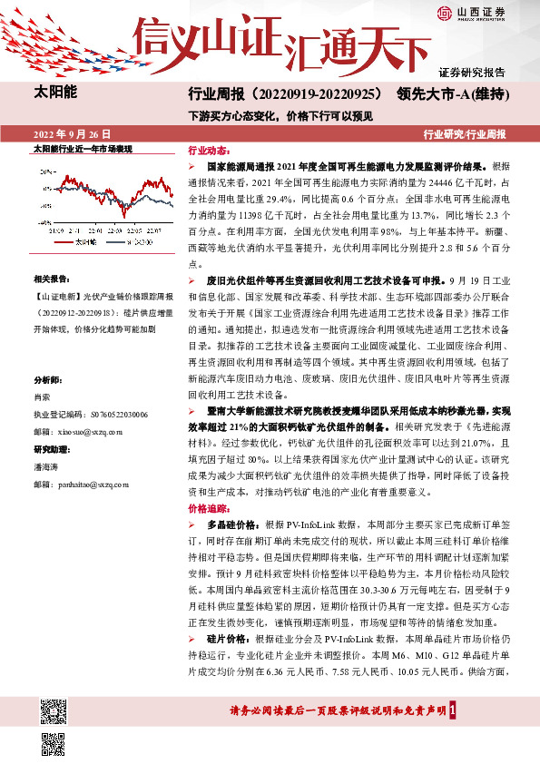 太阳能行业周报：下游买方心态变化，价格下行可以预见