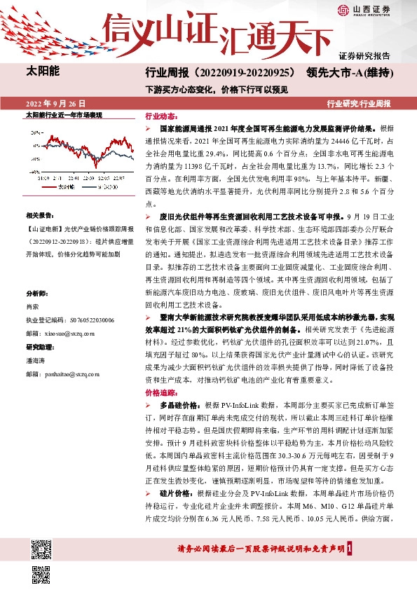 太阳能行业周报：下游买方心态变化，价格下行可以预见