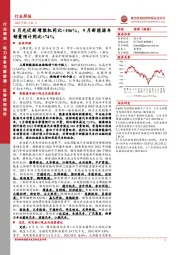 电力设备与新能源行业周报：8月光伏新增装机同比+106%，9月新能源车销量预计同比+74%