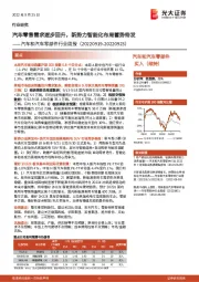 汽车和汽车零部件行业周报:汽车零售需求逐步回升,新势力智能化布局蓄势待发