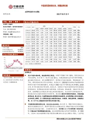 医药生物行业周报：中医药再迎政策支持，把握发展机遇