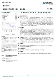 基础化工行业研究：兰蒂奇PA66不可抗力，确定性为后续主线