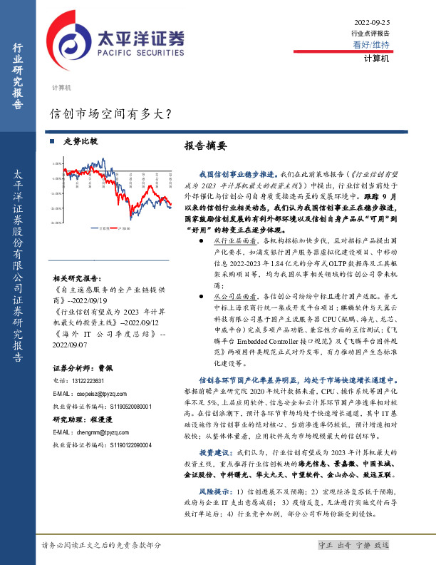 计算机行业点评报告：信创市场空间有多大？