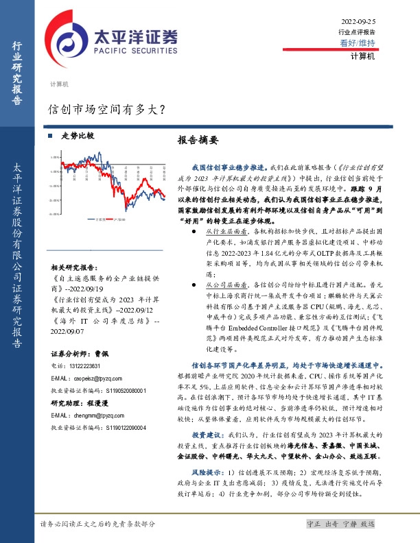 计算机行业点评报告：信创市场空间有多大？