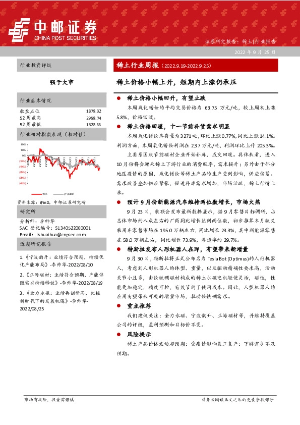 稀土行业周报：稀土价格小幅上升，短期内上涨仍承压