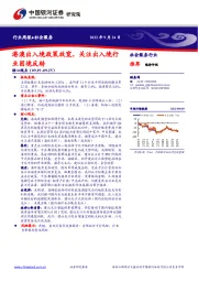 社会服务行业周报：港澳出入境政策放宽，关注出入境行业困境反转