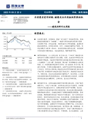 建筑材料行业周报:水泥需求有所好转,继续关注水泥板块阶段性机会