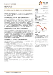 新兴产业行业研究周报:雾芯科技发布2022Q2季报,通过业务调整和产品研发适应监管新变化