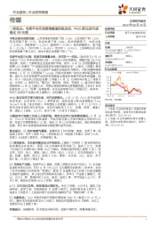 传媒一周观点：电商平台布局跨境赛道积极加码，PICO新品发布或催化VR内容