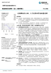 黄金珠宝行业研究：近期裸钻价止跌，8月美国培育钻销量高增