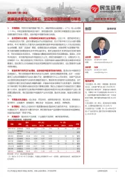民生医药一周一席谈:健康追求奠定行业基石,坚定相信医药创新与制造