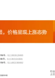 水泥行业研究周报：需求恢复明显，价格呈现上涨态势