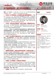 银行9月销售数据点评：地产销售数据见好，银行来到坚实底部