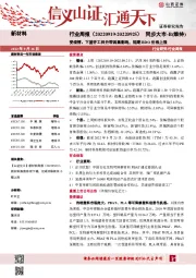 新材料行业周报：受疫情、下游开工回升等因素影响，短期BDO价格上涨