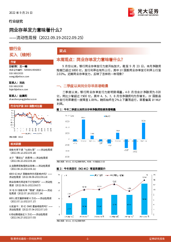 银行业流动性周报：同业存单发力意味着什么？