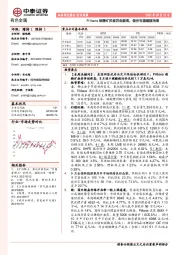 有色金属行业周报：Pilbara锂精矿拍卖再创新高，锂价有望继续抬涨