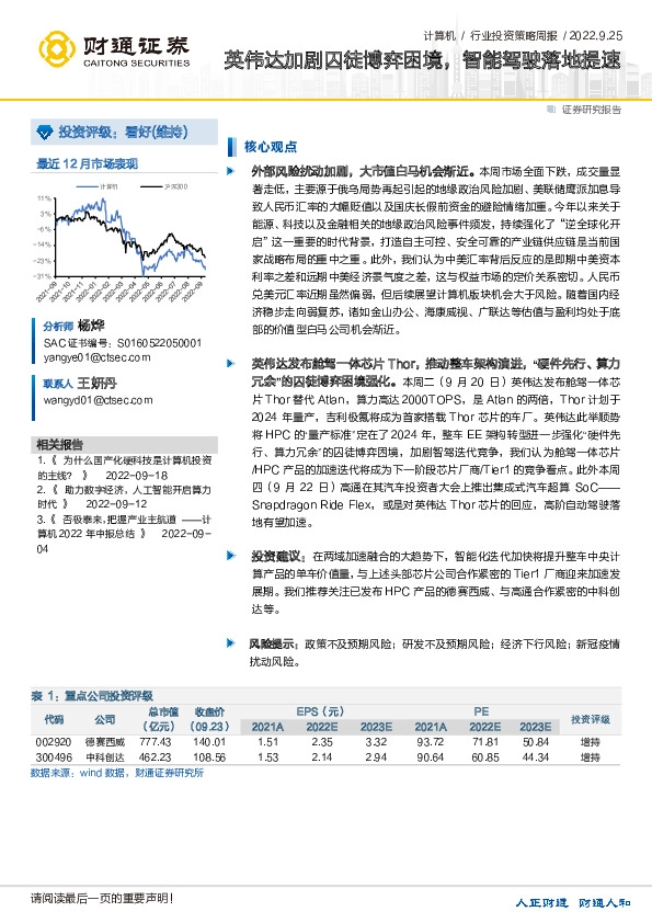 计算机行业投资策略周报：英伟达加剧囚徒博弈困境，智能驾驶落地提速