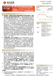 非银金融行业周观点:避险情绪显现,建议板块左侧布局以实现攻守平衡