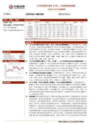 公用事业2022年8月电力数据跟踪：8月发电量同比增长11.72%，火电投资保持高增速