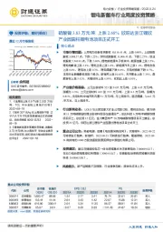 锂电新能车行业周度投资策略