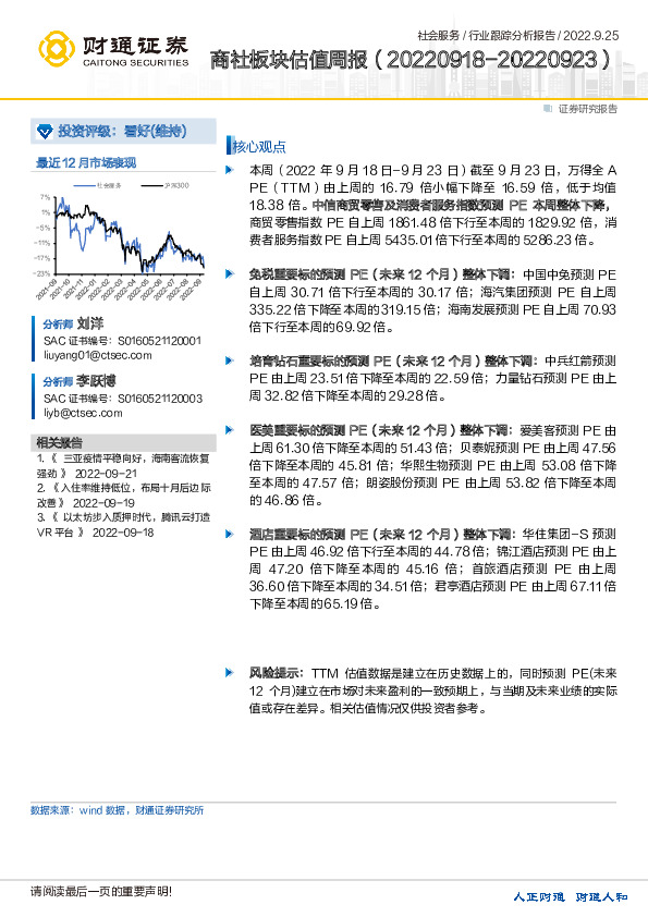商社板块估值周报