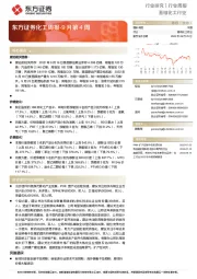 化工周报-9月第4周