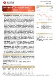 建材行业周报：玻纤价格下调，关注行业基本面变化