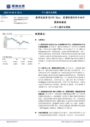 中小盘行业周报：英伟达发布DRIVE Thor，有望促进汽车中央计算架构演进