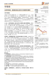 半导体行业研究周报：去库存延续，新能源/新品/新技术有望带动增长