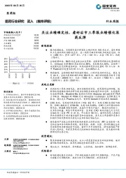 医药行业研究周报：关注业绩确定性，看好后市三季报业绩催化医药反弹