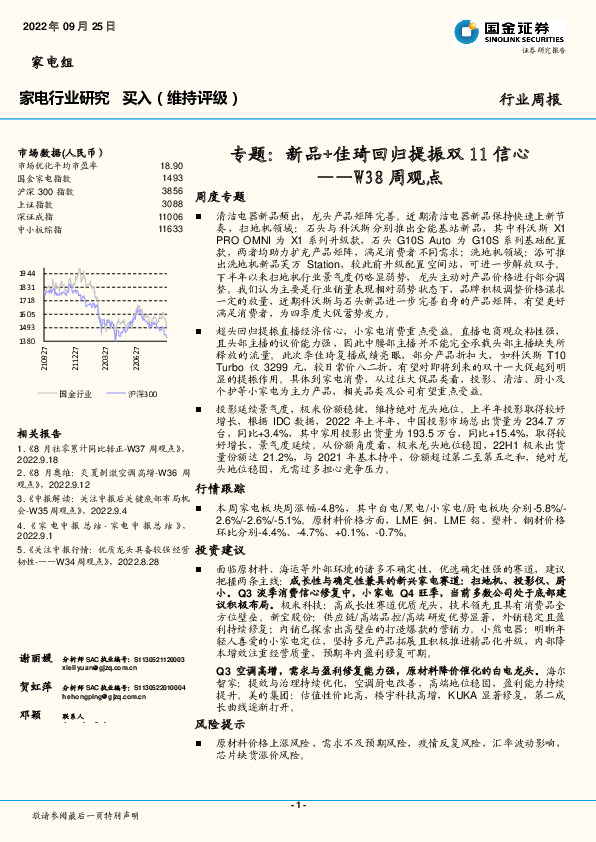 家电行业研究W38周观点：专题：新品+佳琦回归提振双11信心